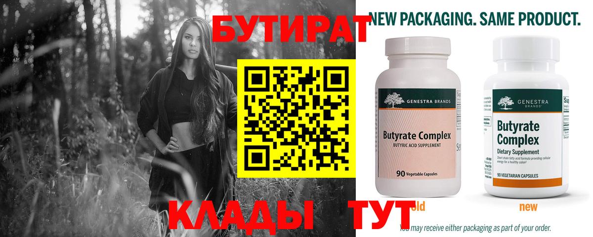 Бутират BDO Кулебаки