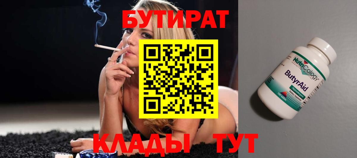 Кулебаки  Бутират Butirat  БУТИРАТ  Вход с VPN 
