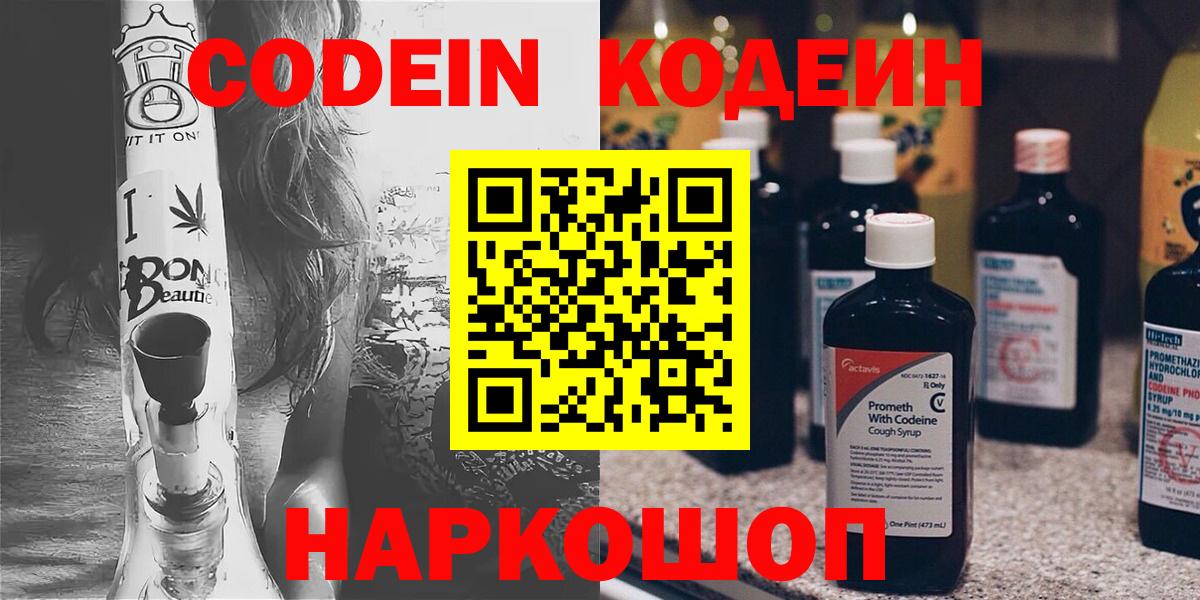 Кодеиновый сироп Lean напиток Lean (лин) Кулебаки
