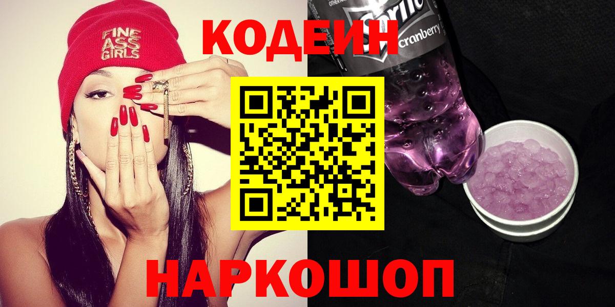 Codein напиток Lean (лин)  Вход с VPN  Кодеин напиток Lean (лин)  Кулебаки 