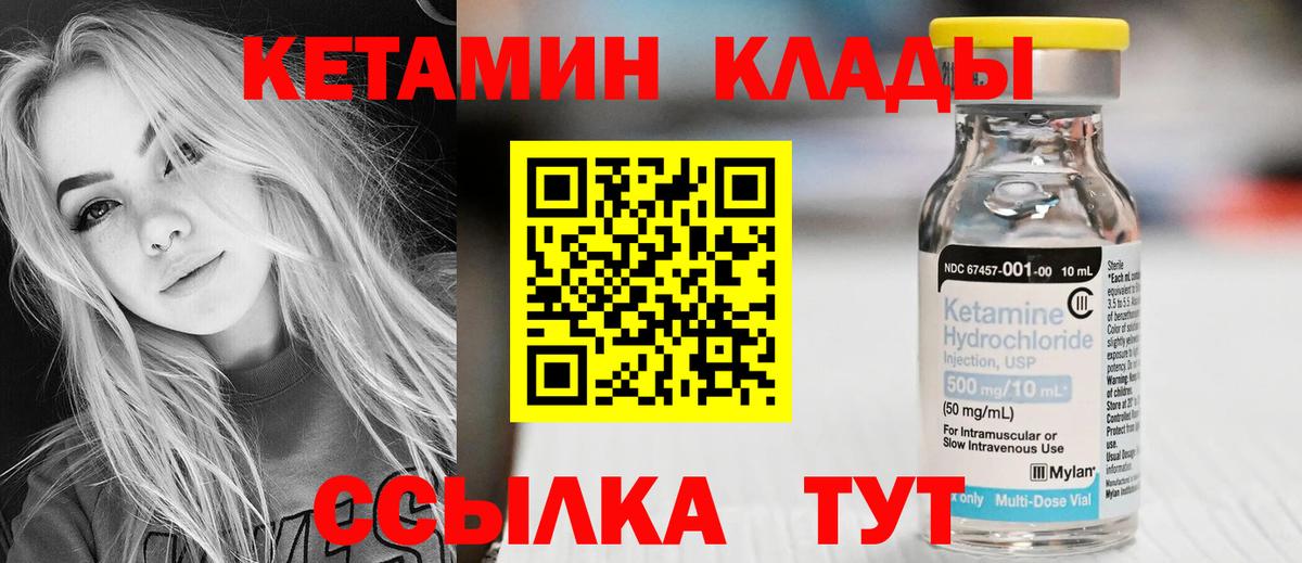 КЕТАМИН ketamine Кулебаки