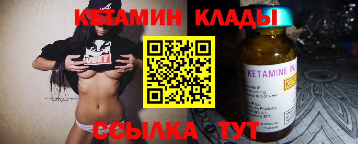 Кулебаки  Кетамин VHQ  Кетамин ketamine  Вход с VPN 